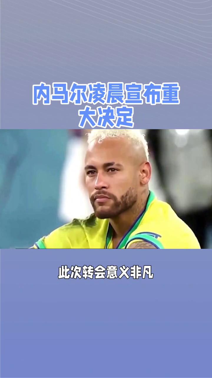 内马尔新星比赛局势复杂表现突出，加拿大队前途光明！
